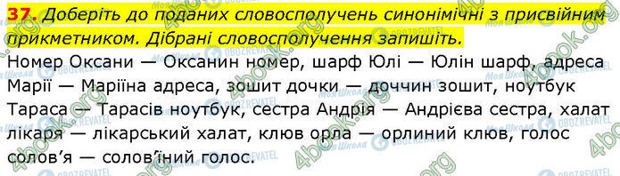 ГДЗ Українська мова 7 клас сторінка 37