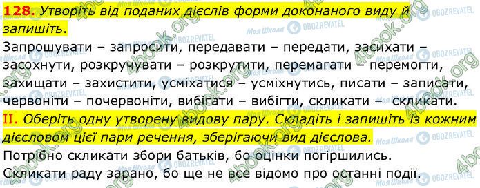 ГДЗ Українська мова 7 клас сторінка 128