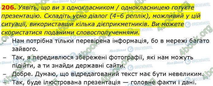 ГДЗ Українська мова 7 клас сторінка 206