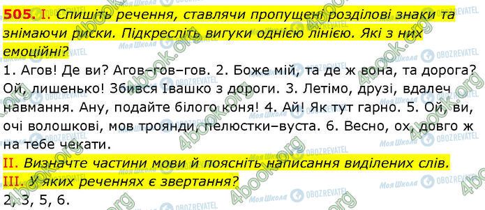 ГДЗ Українська мова 7 клас сторінка 505