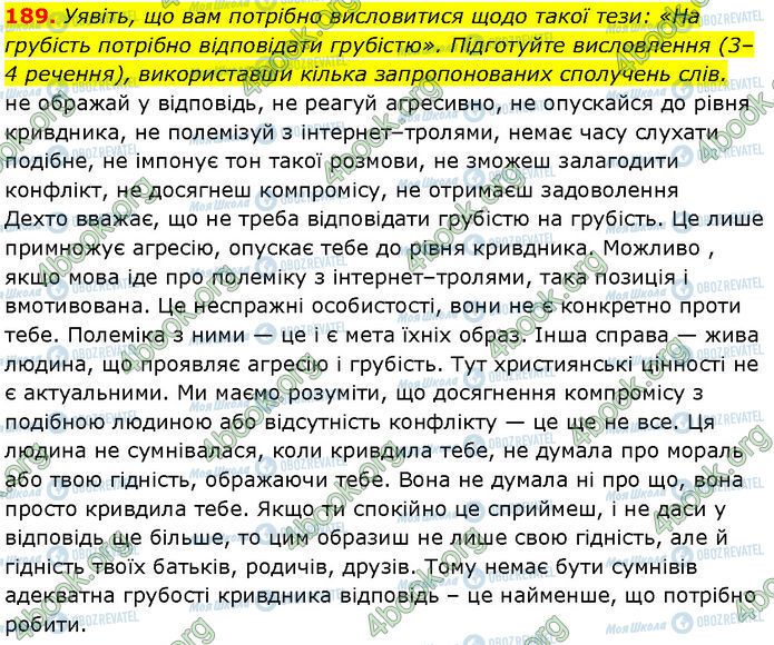 ГДЗ Українська мова 7 клас сторінка 189