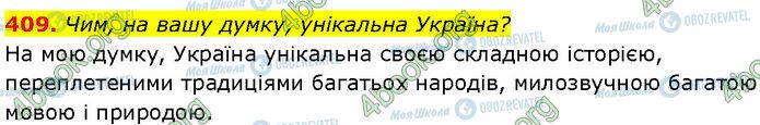 ГДЗ Укр мова 7 класс страница 409