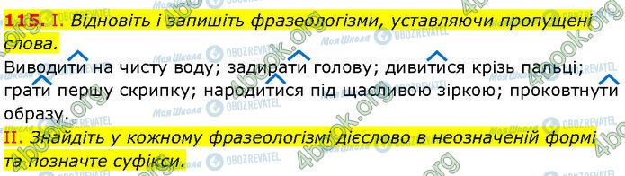 ГДЗ Українська мова 7 клас сторінка 115