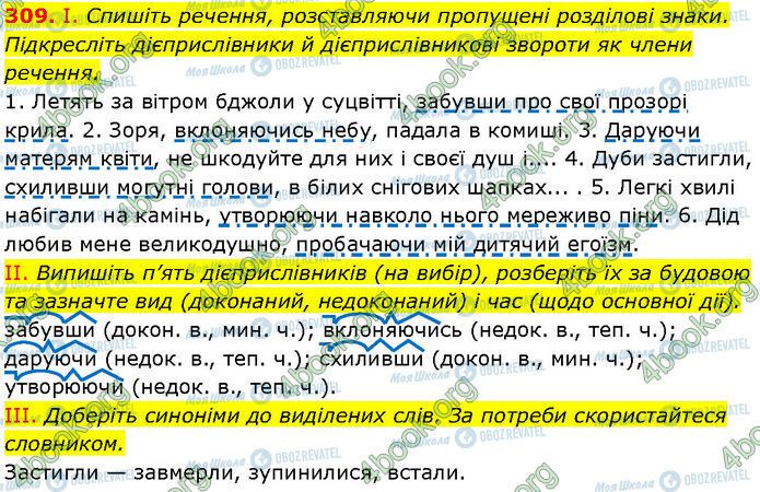 ГДЗ Українська мова 7 клас сторінка 309