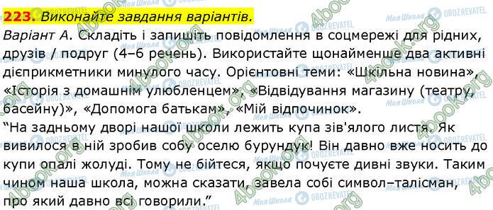 ГДЗ Українська мова 7 клас сторінка 223