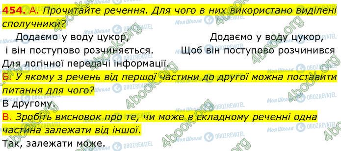 ГДЗ Українська мова 7 клас сторінка 454