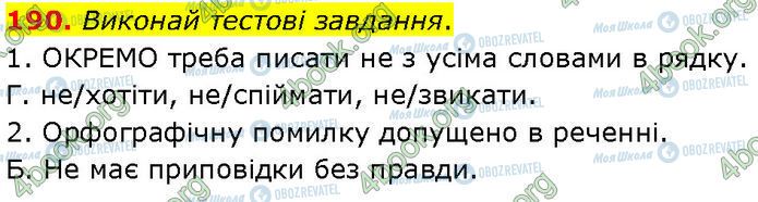 ГДЗ Українська мова 7 клас сторінка 190