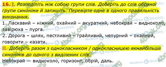 ГДЗ Українська мова 7 клас сторінка 16