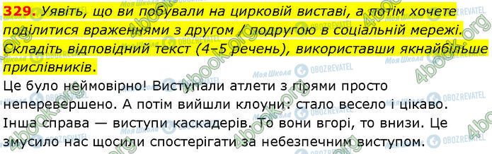 ГДЗ Українська мова 7 клас сторінка 329