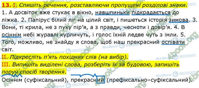 ГДЗ Українська мова 7 клас сторінка 13