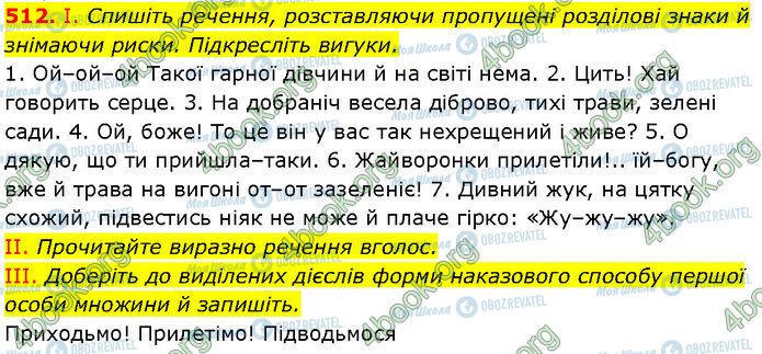 ГДЗ Українська мова 7 клас сторінка 512