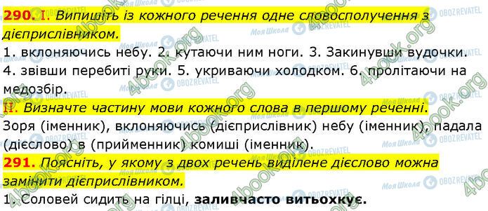 ГДЗ Українська мова 7 клас сторінка 290