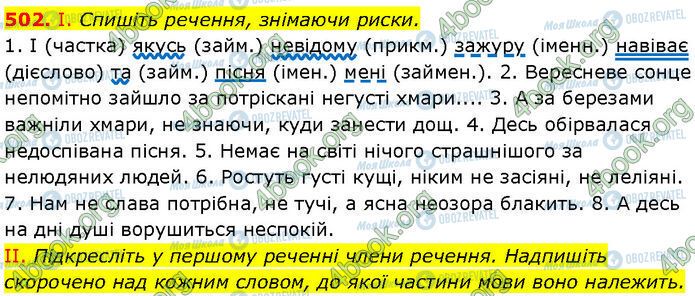 ГДЗ Українська мова 7 клас сторінка 502