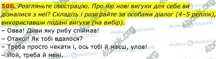 ГДЗ Українська мова 7 клас сторінка 506