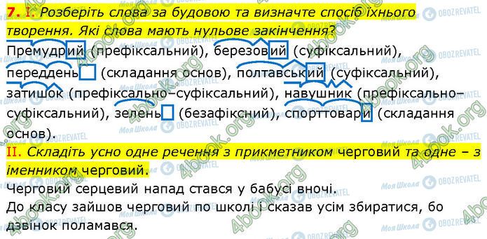 ГДЗ Українська мова 7 клас сторінка 7