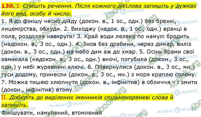 ГДЗ Українська мова 7 клас сторінка 130