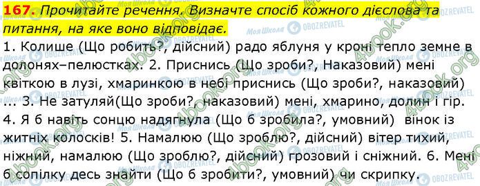 ГДЗ Українська мова 7 клас сторінка 167