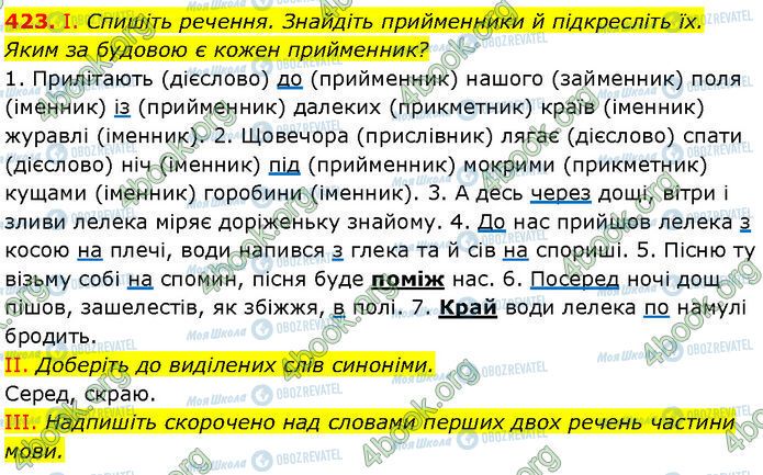 ГДЗ Українська мова 7 клас сторінка 423