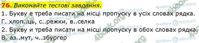 ГДЗ Українська мова 7 клас сторінка 76