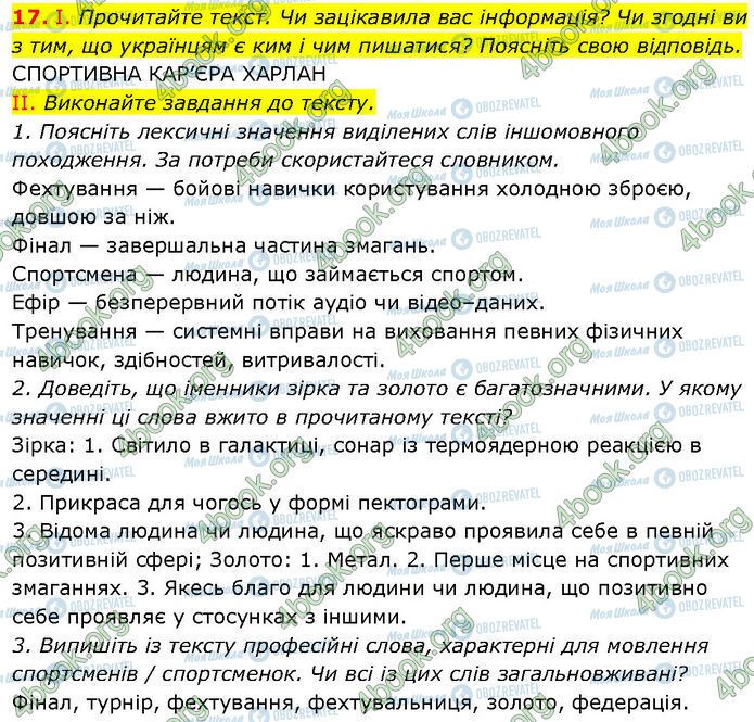 ГДЗ Українська мова 7 клас сторінка 17