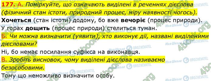 ГДЗ Українська мова 7 клас сторінка 177