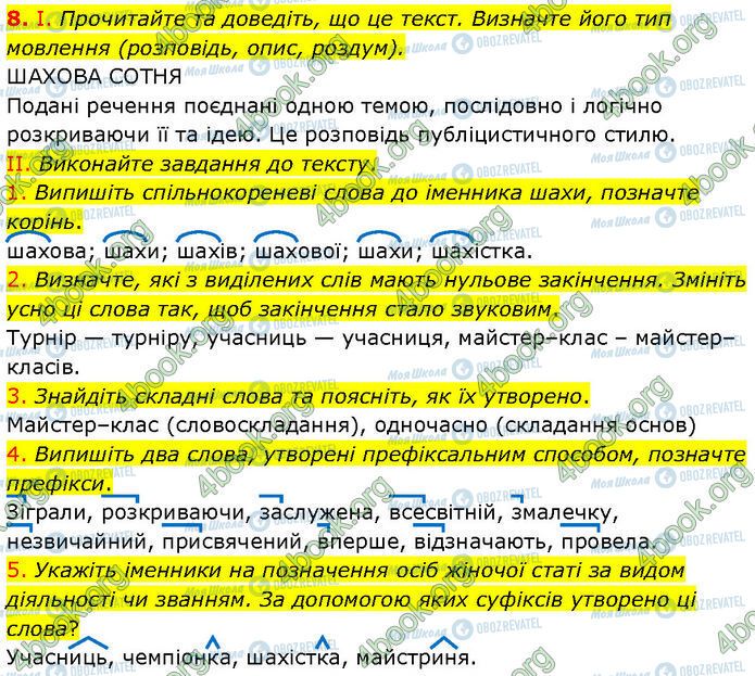 ГДЗ Українська мова 7 клас сторінка 8