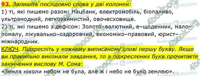 ГДЗ Українська мова 7 клас сторінка 92