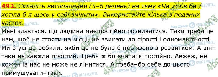 ГДЗ Українська мова 7 клас сторінка 492