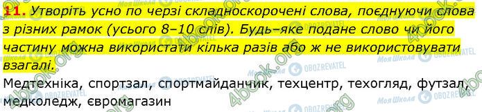 ГДЗ Українська мова 7 клас сторінка 11