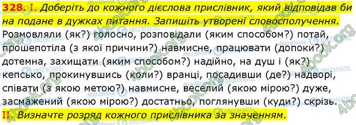 ГДЗ Українська мова 7 клас сторінка 328