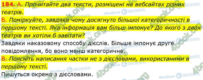 ГДЗ Українська мова 7 клас сторінка 184