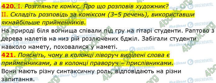 ГДЗ Укр мова 7 класс страница 420-421