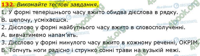 ГДЗ Українська мова 7 клас сторінка 132