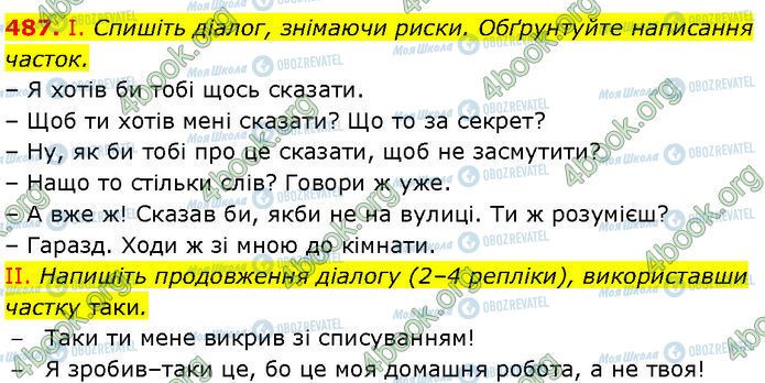 ГДЗ Українська мова 7 клас сторінка 487