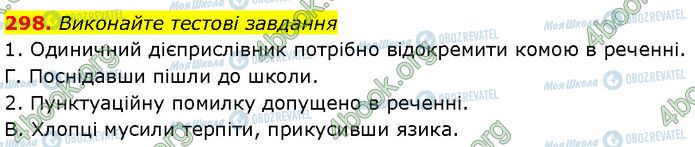 ГДЗ Українська мова 7 клас сторінка 298