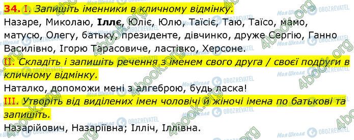 ГДЗ Українська мова 7 клас сторінка 34