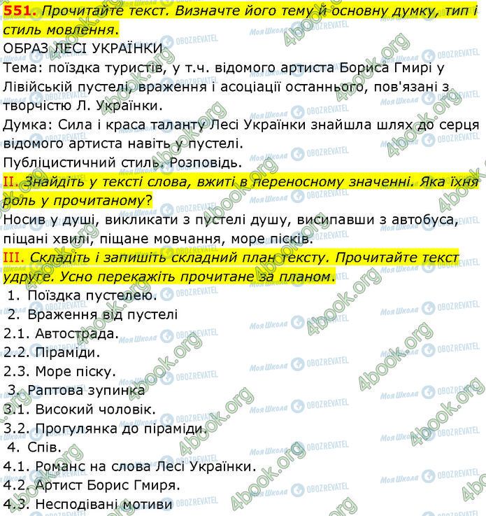 ГДЗ Українська мова 7 клас сторінка 551