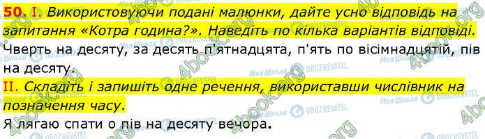 ГДЗ Українська мова 7 клас сторінка 50