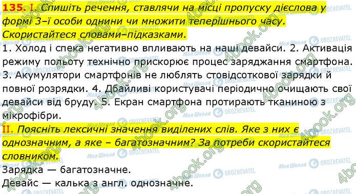 ГДЗ Українська мова 7 клас сторінка 135