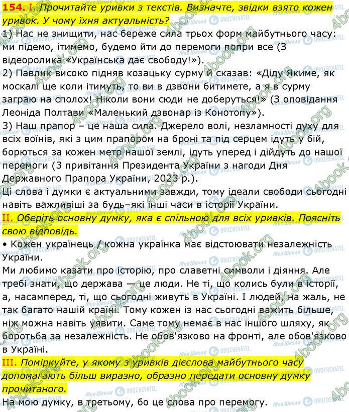 ГДЗ Українська мова 7 клас сторінка 154