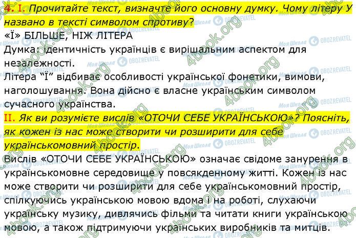 ГДЗ Українська мова 7 клас сторінка 4