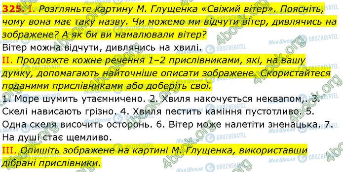 ГДЗ Українська мова 7 клас сторінка 325