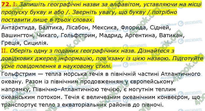 ГДЗ Українська мова 7 клас сторінка 72