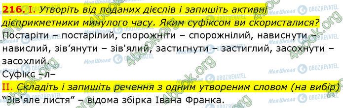 ГДЗ Українська мова 7 клас сторінка 216