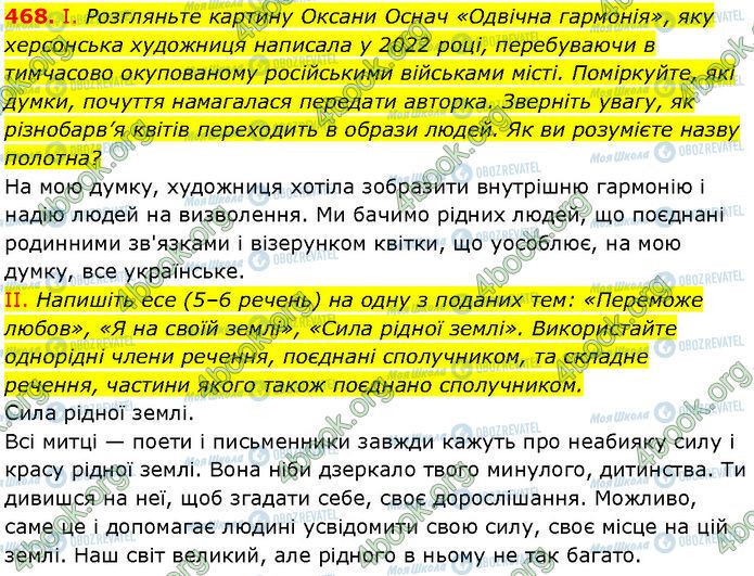 ГДЗ Українська мова 7 клас сторінка 468