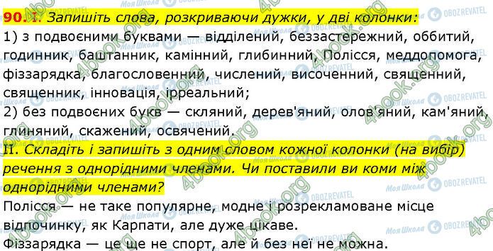 ГДЗ Українська мова 7 клас сторінка 90