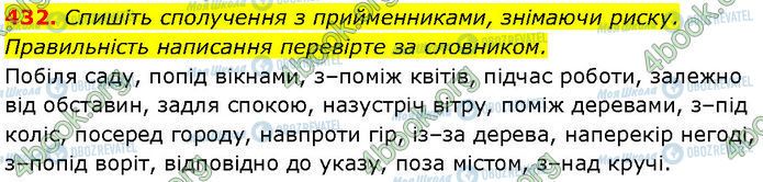 ГДЗ Українська мова 7 клас сторінка 432