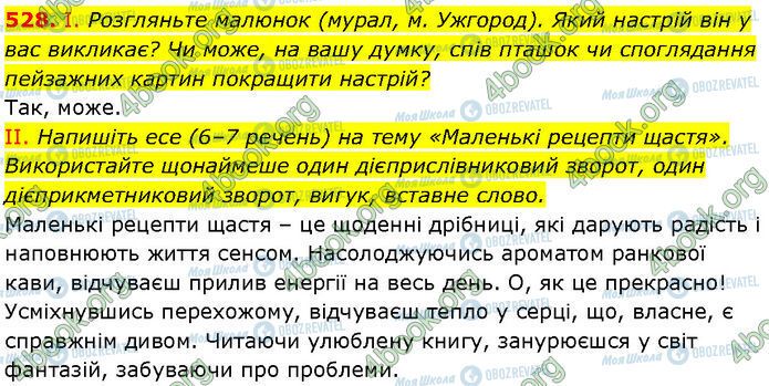 ГДЗ Українська мова 7 клас сторінка 528