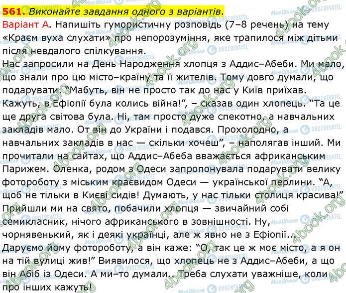 ГДЗ Українська мова 7 клас сторінка 561