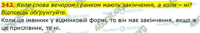 ГДЗ Українська мова 7 клас сторінка 342